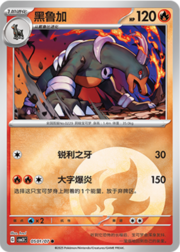 Houndoom #05-01 — Gem Pack Vol. 3