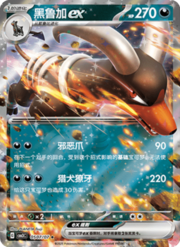 Houndoom ex #05-07 — Gem Pack Vol. 3