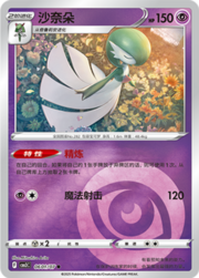 Gardevoir #06-01 — Gem Pack Vol. 3