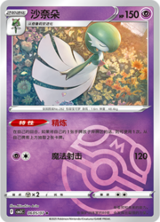 Master Ball