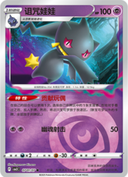 Banette — Gem Pack Vol. 3