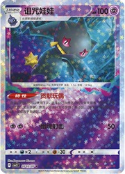 Star Reverse