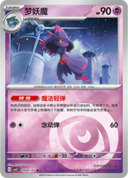 Mismagius — Gem Pack Vol. 3