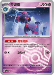 Master Ball