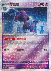 Star Reverse