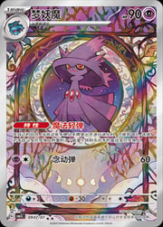 Mismagius — Gem Pack Vol. 3