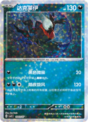 Star Reverse