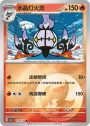 Chandelure — Gem Pack Vol. 3