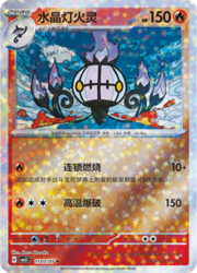 Star Reverse