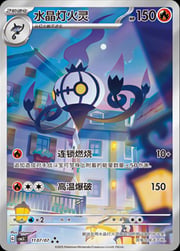 Chandelure — Gem Pack Vol. 3