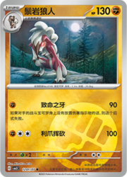 Lycanroc — Gem Pack Vol. 3