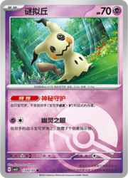 Pokeball