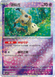Star Reverse