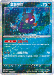 Star Reverse