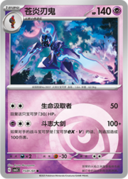 Ceruledge — Gem Pack Vol. 3