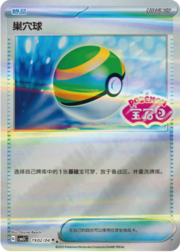 Nest Ball — Gem Pack Vol. 3