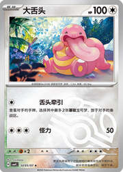 Master Ball