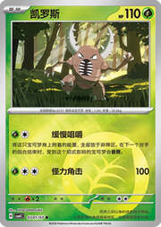 Pinsir — Gem Pack Vol. 4