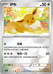 Eevee #04-01 — Gem Pack Vol. 4