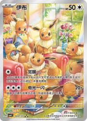 Eevee #04-07 — Gem Pack Vol. 4