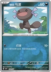 Paldean Wooper #05-01 — Gem Pack Vol. 4