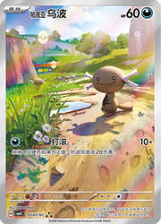 Paldean Wooper #05-07 — Gem Pack Vol. 4