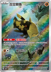 Relicanth — Gem Pack Vol. 4