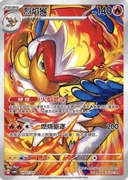 Infernape — Gem Pack Vol. 4