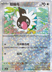 Star Reverse