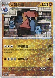 Star Reverse