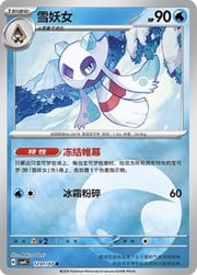 Froslass — Gem Pack Vol. 4
