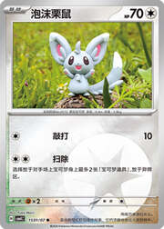 Minccino — Gem Pack Vol. 4