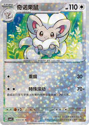 Star Reverse