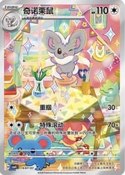 Cinccino — Gem Pack Vol. 4