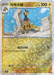 Star Reverse
