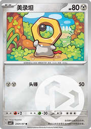 Meltan — Gem Pack Vol. 4