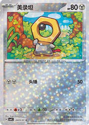 Star Reverse