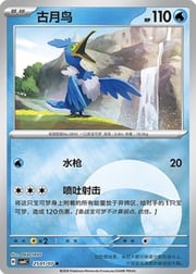 Cramorant — Gem Pack Vol. 4