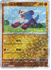 Star Reverse