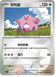Chansey — Gem Pack Vol. 5