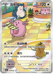 Chansey — Gem Pack Vol. 5