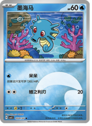Horsea #05-01 — Gem Pack Vol. 5