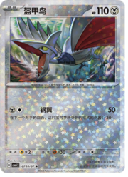 Star Reverse
