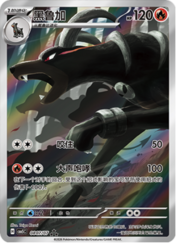 Houndoom — Gem Pack Vol. 5