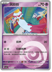 Chimecho — Gem Pack Vol. 5