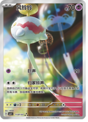 Chimecho — Gem Pack Vol. 5