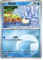 Spheal — Gem Pack Vol. 5