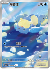 Spheal — Gem Pack Vol. 5