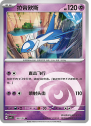 Latios — Gem Pack Vol. 5