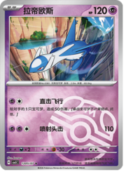 Master Ball